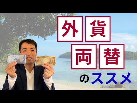 外貨交換フィリピンペソ　＆セブ島で気をつける事