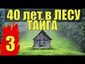 СТАРОВЕРЫ ДЬЯВОЛЬЩИНА СТАРЫЙ СКИТ Таежный ТУПИК 40 лет В ТАЙГЕ ОТШЕЛЬНИКИ НАХОДКА ДЕРЕВНЯ В ЛЕСУ 3