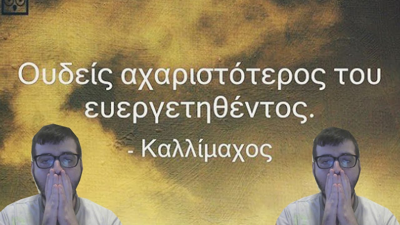 ουδεις γνωριζει οτι επεται