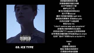 03 ICE TYPE【Official Lyric Video】