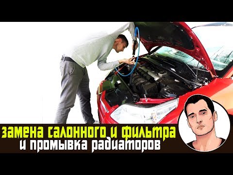 Ситроен с4 замена воздушного фильтра и промывка радиаторов