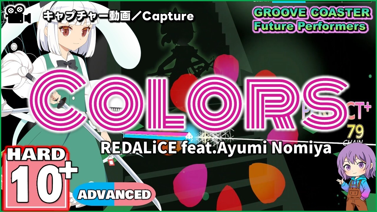 〔東方アレンジ曲 No.15〕Colors（HARD10+）ALL PERFECT【GROOVE COASTER Future Performers】