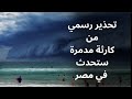 تسخين البحر صناعيا تحذير مخيف لأهالي مصر من زلزال أو تسونامي سيحدث خلال ساعات تسخين البحر صناعيا تحذير مخيف لأهالي مصر من زلزال أو تسونامي سيحدث خلال ساعات