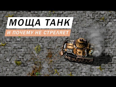 ТАНК ОБЗОР И ПОЧЕМУ НЕ СТРЕЛЯЕТ И НЕ ПЕРЕКЛЮЧАЕТ ОРУДИЯ ГАЙД ОБЗОР Factorio #64