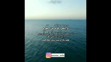 سورة لقمان: ٢٧|Surah Luqman: 27| المنشاوي| Al Minshawi| Quran with Urdu translation| قرآن اردو ترجمہ