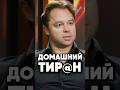 Тиран Гогунский #antons #новости #киноактеры #антонс #интервью #сплетни #юмор #кино #отношения