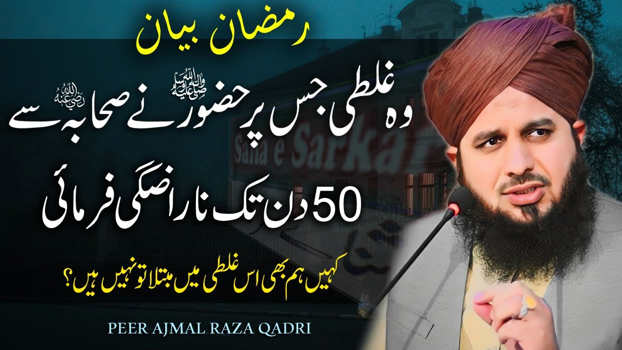 Why Was the Prophet ﷺ Angry with the Companions for 50 Days | by Peer Ajmal Raza Qadri