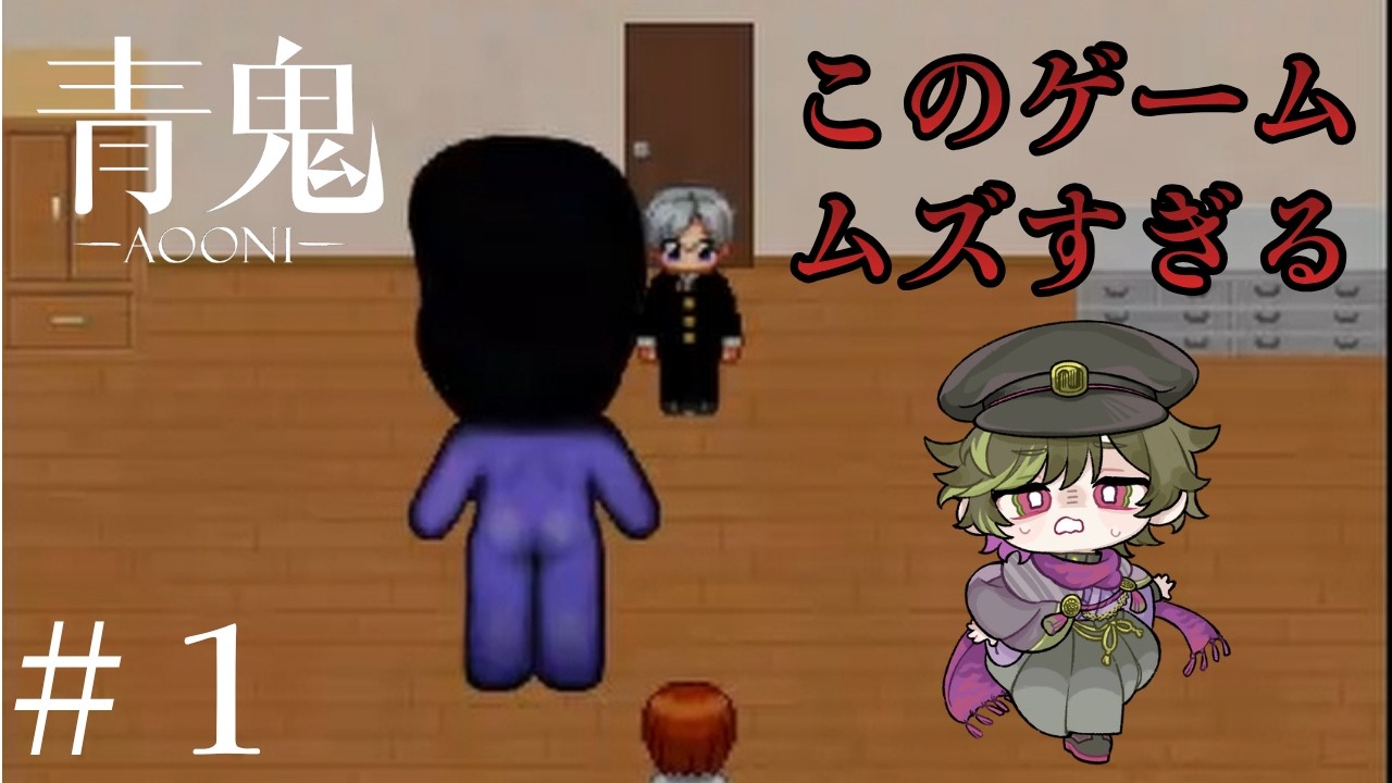 【音量注意】青鬼が初見な稀有なゲーム実況者【青鬼】＃１