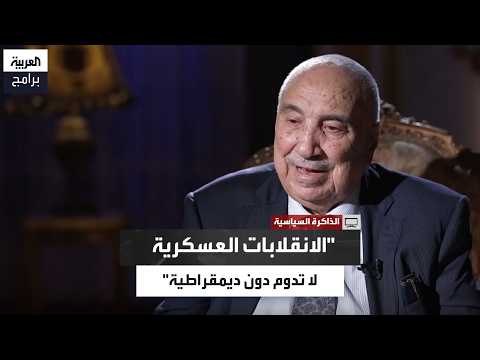 Hussein Al-Miswari: Military Coups Cannot Last Without a Democratic System
