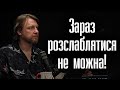 Усім треба бути напруженими від війни доти, доки ми знову не побачимо Зеленського в білій сорочці