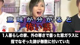 【意味が分かると怖い話】この真相をあなたは見破れるか!?