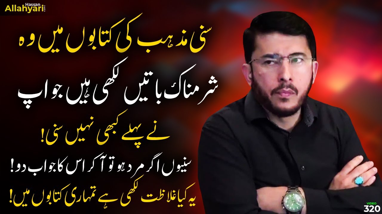 Sunni Molviyon ko Open Challenge! Ye keya likha ha tumari kitabon main 😡 Hassan Allahyari urdu