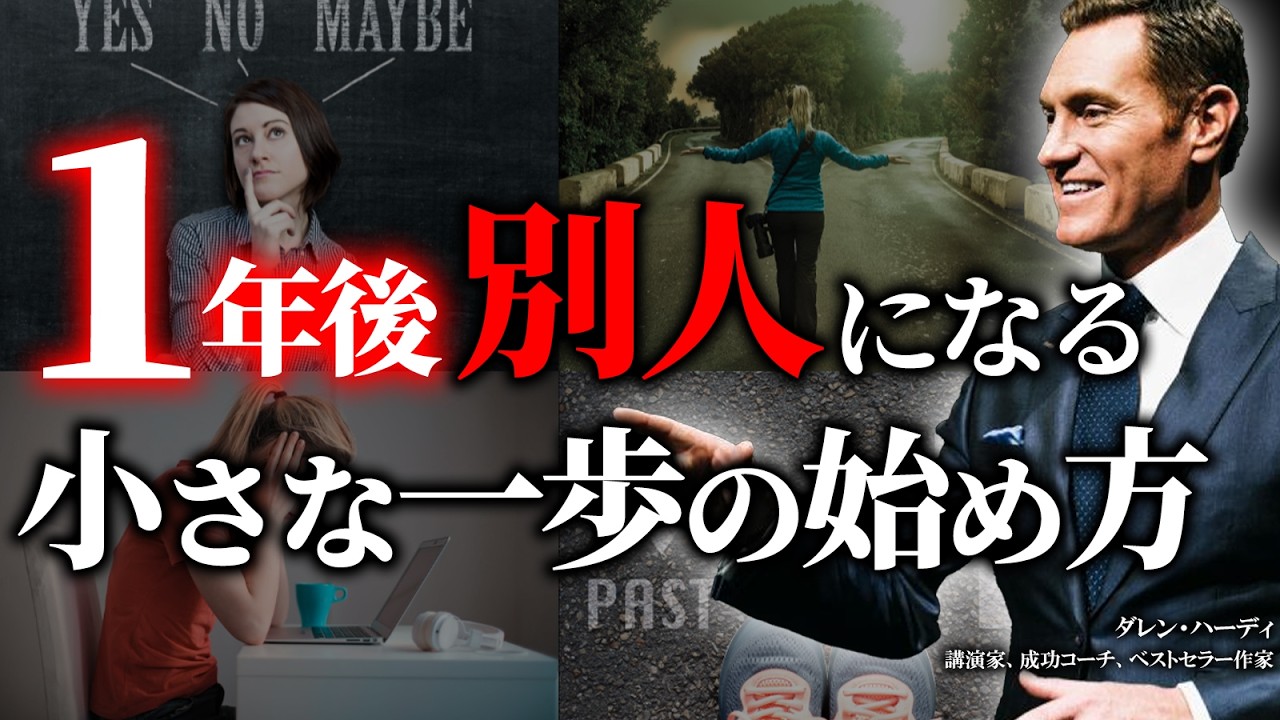 【意外な成功法則 】成功を決めるのは、ほんの小さな決断だった