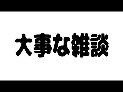 【 🎮 雑談 / 毎週 日曜日 の 定例会 🎮 】 11月 13日 今週 の 雑談 の日です ！！【 個人Vtuber / 史門 】