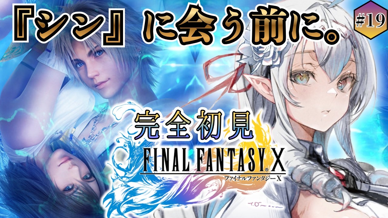 【#ff10 /#完全初見 】回想で観た道を、今度はたどる旅。🦇【白花ヴァニラ/新人Vtuber】