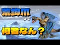 【MHXX】荒鉤爪って何者なんですか？【ゆっくり実況】