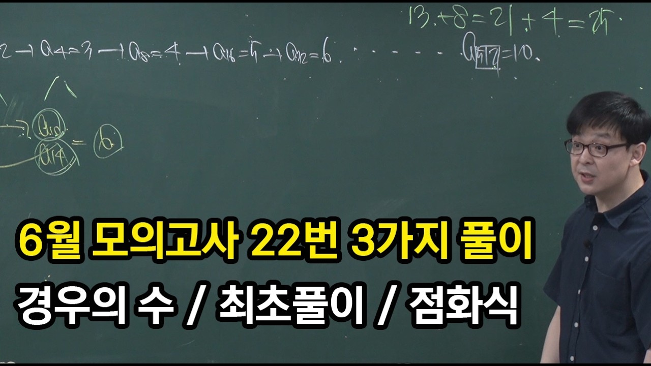 2027학년도 6모 22번 해설강의