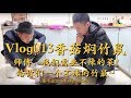 Vlog013 看厨师长用什么食材做黄焖竹鼠，有了这两样食材炖肉炖鸡炖排骨样样都好吃