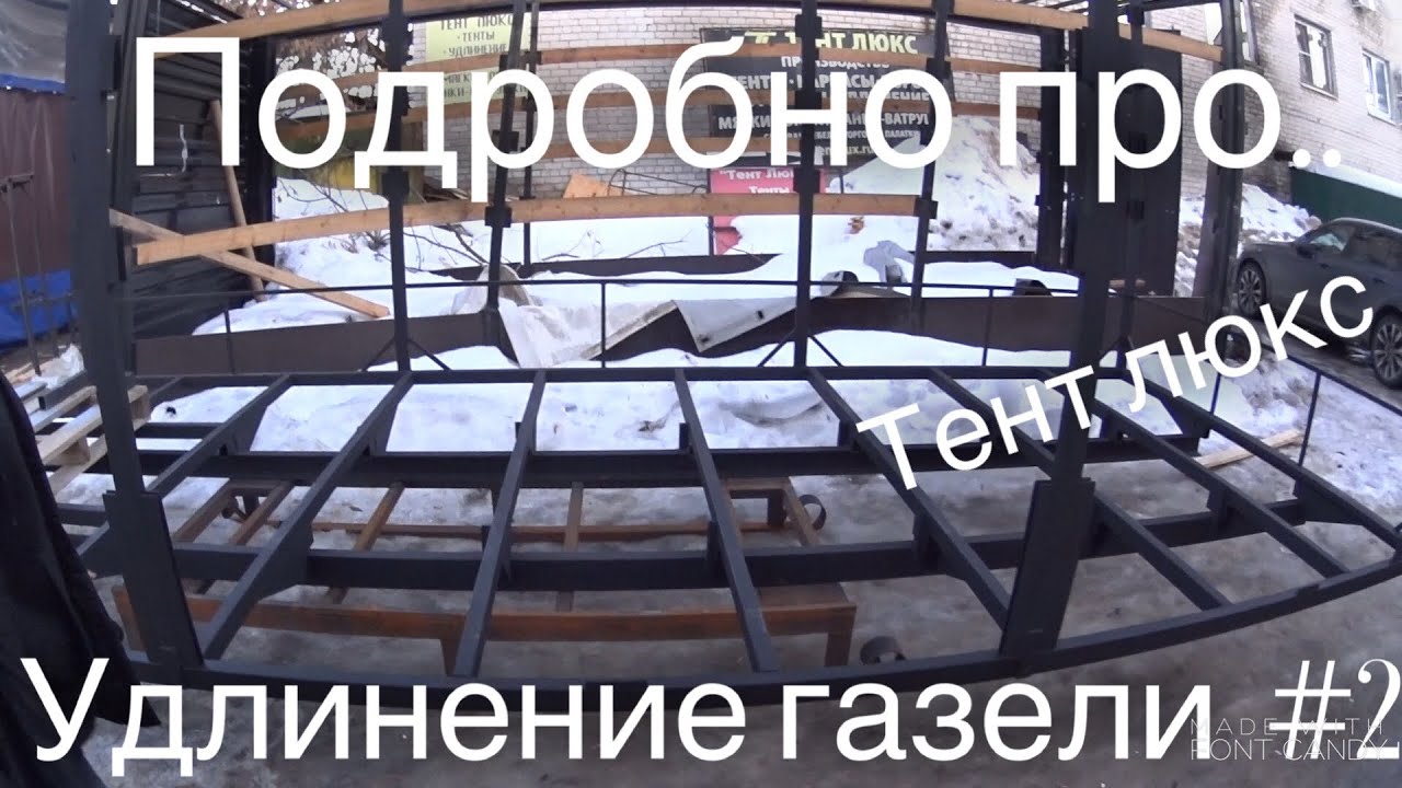 Как узаконить удлинение газели