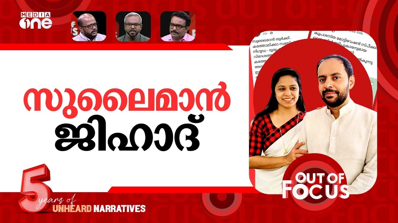 കാസക്കൂട്ടിലെ കുന്നായ്മകൾ | Kerala counselling couple in domestic violence row | Out Of Focus