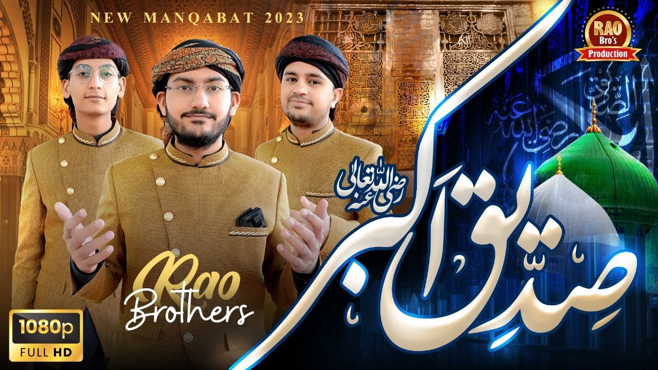 New Manqabat 2023  || Hazrat Abu Bakar Siddique || Rao Brothers Official Video 2023