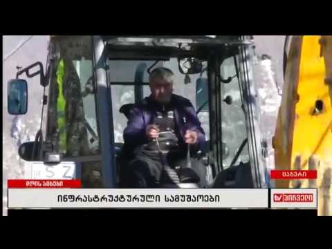 წყალმომარაგების სამუშაოები ცაგერში