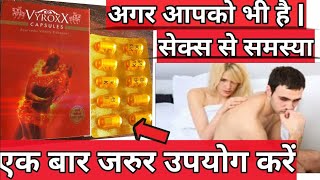 सेक्स समस्याएं करे खत्म VYROXx Capsules Full Review | Use,Sideeffect, Dose | Hindi video