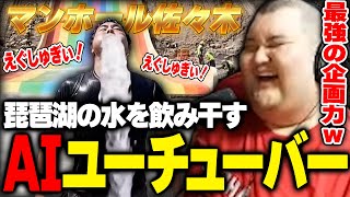 Download Lagu 今バズりまくっている「AIユーチューバー」を見て大爆笑するありけん【雑談】 MP3 Download Lagu 今バズりまくっている「AIユーチューバー」を見て大爆笑するありけん【雑談】 MP3