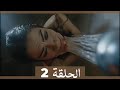 مسلسل اسمي فرح الحلقة 2 Arabic Dubbed 