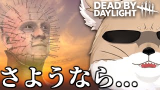 【お別れ会DbD】セノバイトがもう買えなくなるってさ！箱20コ拾います。【DeadbyDaylight/デッドバイデイライト/DbD】 #デッドバイデイライト  #DbD #Vtuber