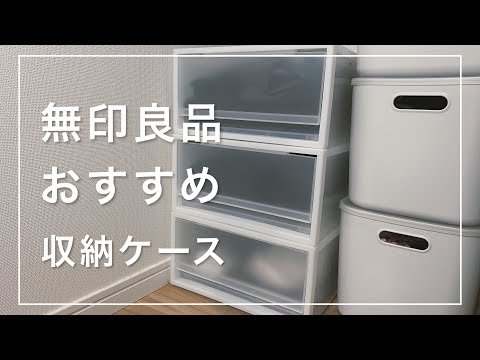 新品&未使用に近い✨無印良品　MUJI    収納ケース  14点セット 収納用品・収納ケース 通販 | 無印良品