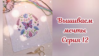 картинка: Вышиваем мечты 12. Нашла 1 долгострой. Много новых наборчиков 🥰 Сад-огород-ремонт 😱