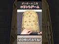 高得点ゾーンをねらえ‼️【コリントゲーム】