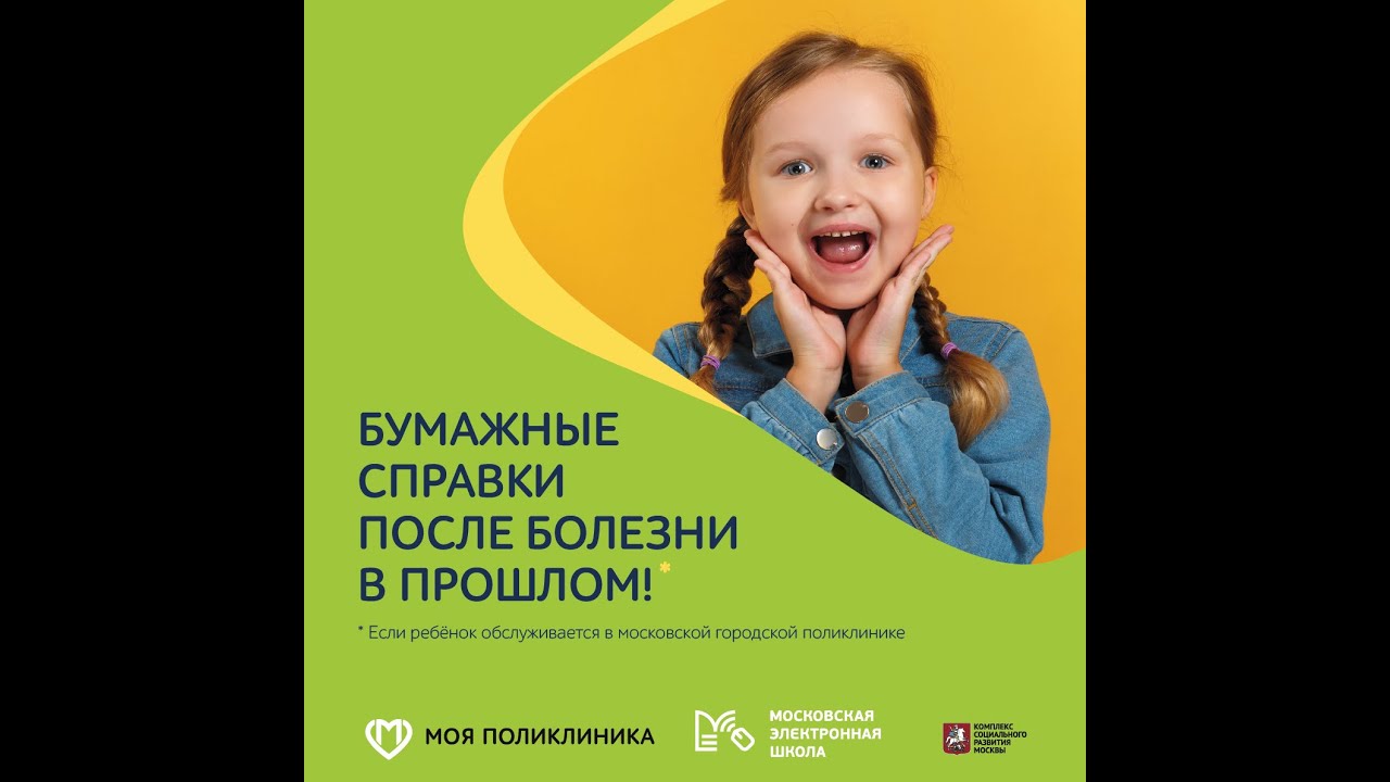 Бумажные справки после болезни в прошлом!