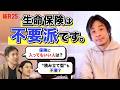 【日本人はなぜ保険好き?】ひろゆきさんが「生命保険不要論」を掲げる理由を聞いてみた