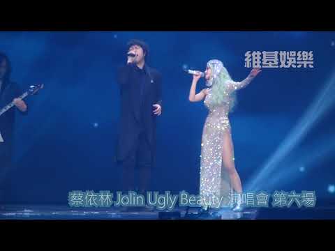 蔡依林 Jolin Ugly Beauty 演唱會　第六場嘉賓五月天