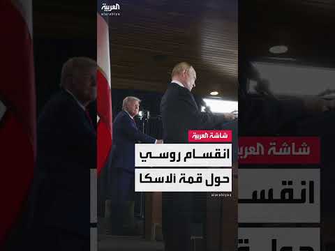قمة ترامب وبوتين وتداعياتها على أوكرانيا