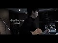 チェリッシュ / NEWS ~acoustic cover ~