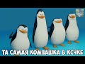 та самая компашка - кавасаки, каго, крико и эстрипер