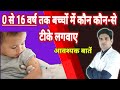          tikakaran  tikakaran ki jankari  vaccination in pregnancy