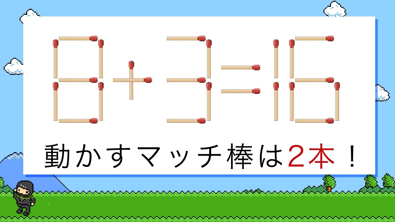 適切な Iqテスト マッチ棒 がくめめ