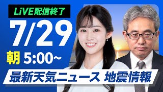 ウェザーニュースの配信のサムネイル画像