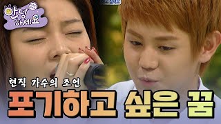포기하고 싶은 꿈🤣 [안녕하세요] | KBS 120827 방송