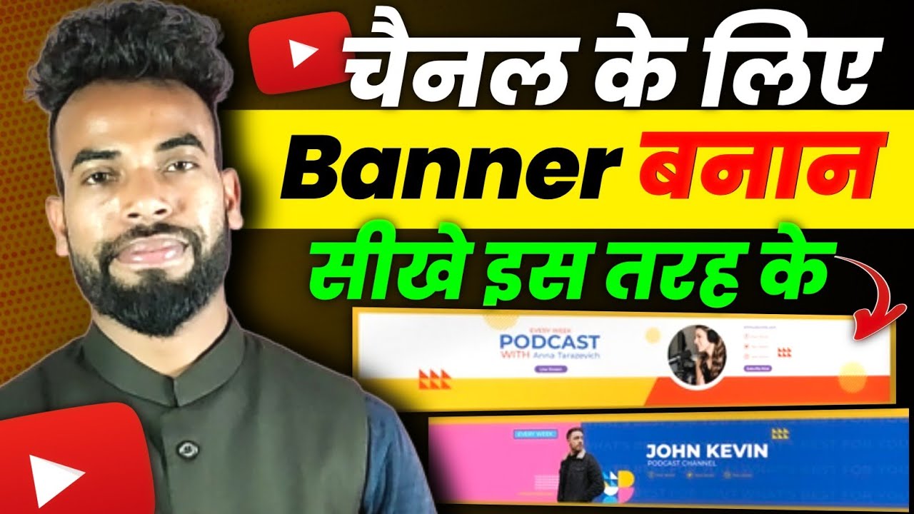 Youtube Banner Kaise Banaye 2023 | Youtube banner kaise banaye | how to make YouTube banner