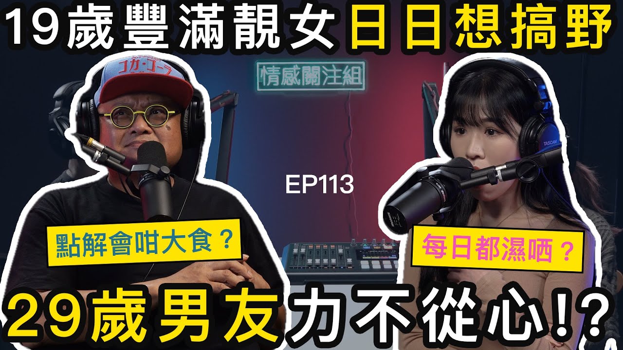 19歲少女勁大食，電話揭出軌證據，男友變恐怖情人｜情感關注組