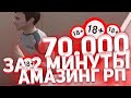 70К За 2 Минуты НА АМАЗИНГ РП В GTA CRMP! НАШЁЛ БАГ?