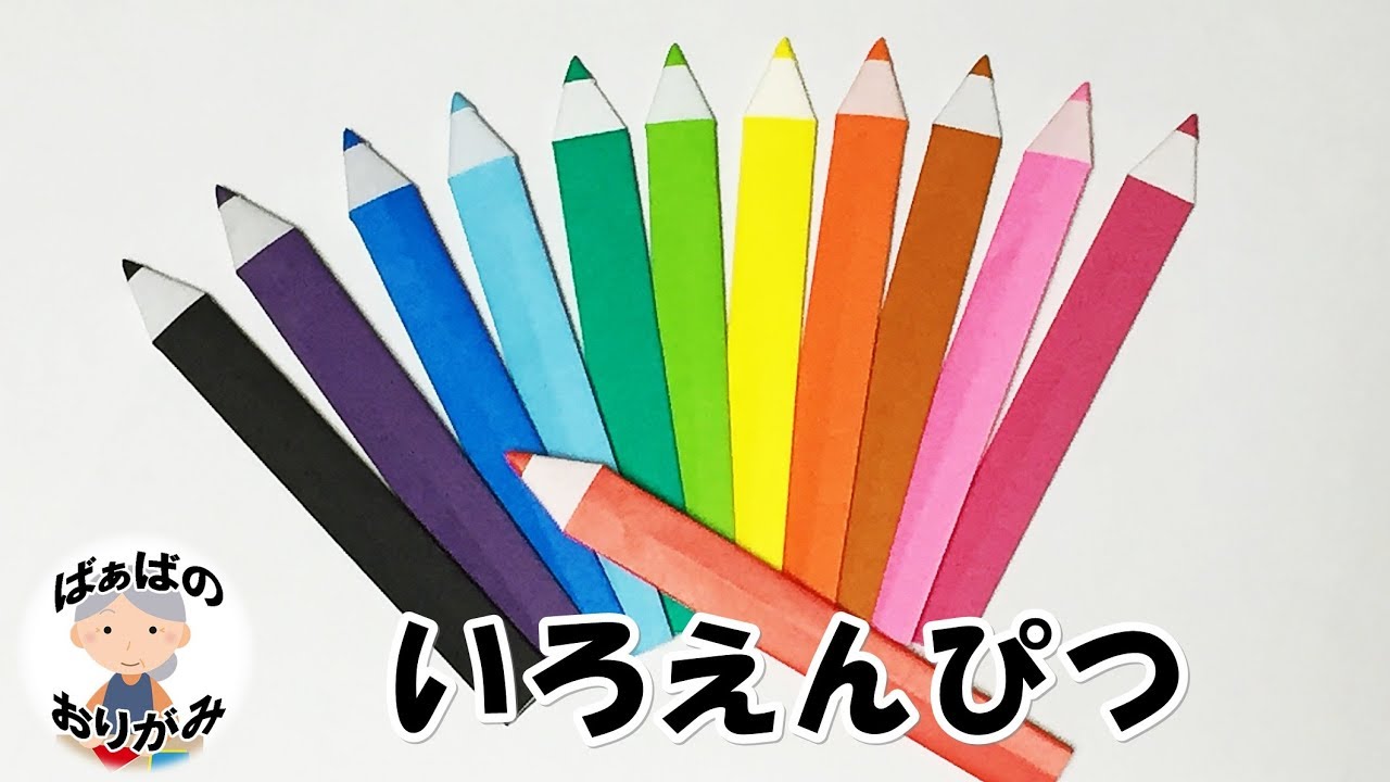 折り紙 色鉛筆の簡単な折り方 音声解説あり Origami Pencil 新学期シリーズ 6 Youtube