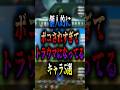 個人的にボコされすぎてトラウマになってるキャラ5選【スマブラSP】
