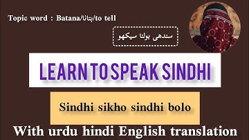 learn to speak sindhi|سندھی بولنا سیکھو|Vd27