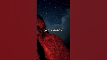 القارئ الشيخ ياسر الدوسري سوره المرسلات الآيات 24/12 #قرآن #المصحف #اكسبلور #راحة_نفسية
